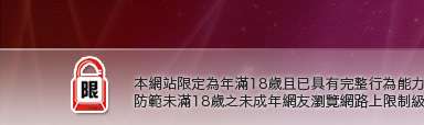 性愛貼片區本網站限定年滿18歲方可瀏覽